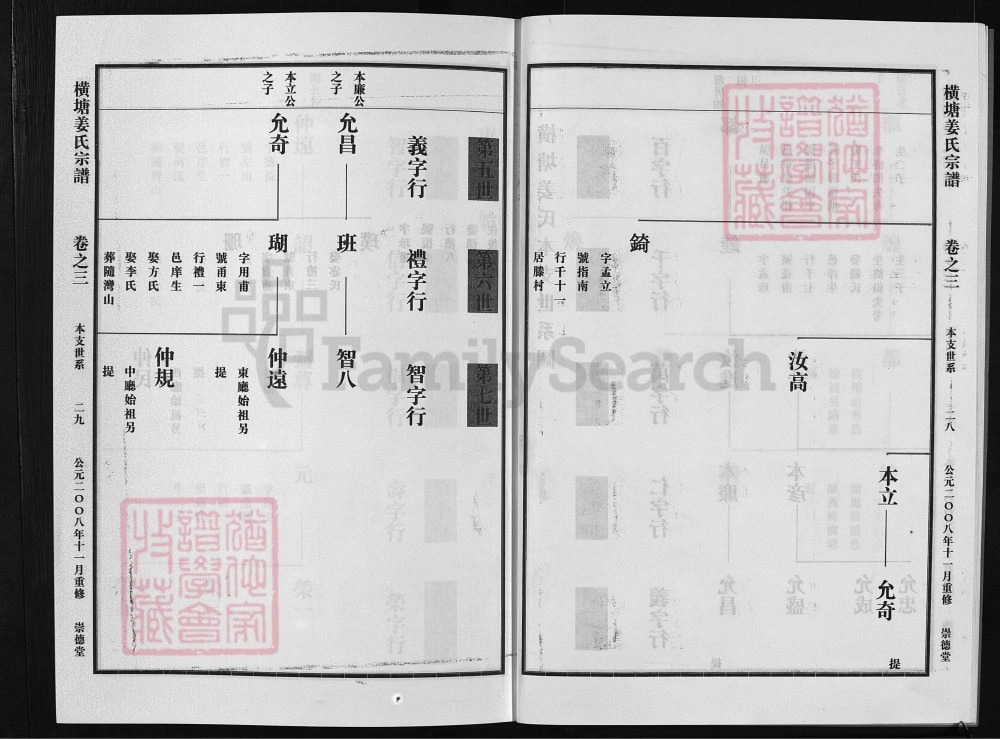 图片[7]-浙江兰溪横塘姜氏宗谱（崇德堂）电子版PDF下载-中华家谱网
