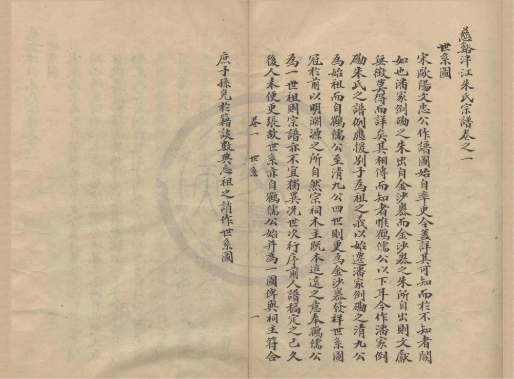 图片[4]-浙江慈溪泮江朱氏宗谱电子版PDF下载-中华家谱网