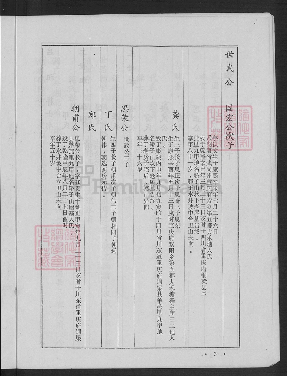 图片[8]-重庆铜梁蒋氏族谱（崇仁堂）电子版PDF下载-中华家谱网