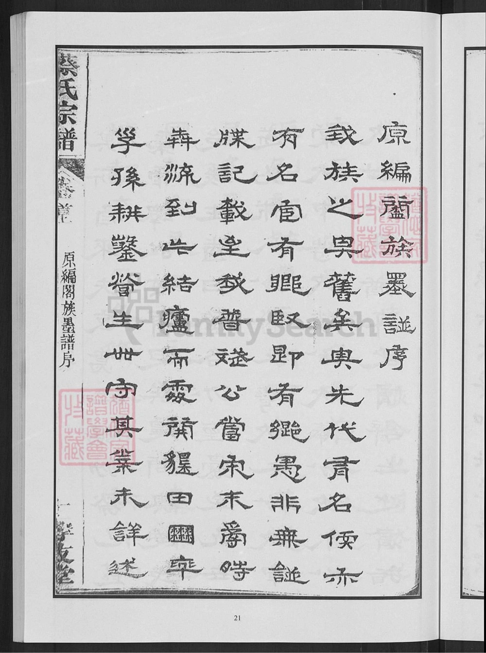 图片[3]-湖北麻城蔡氏宗谱（孝友堂）电子版PDF下载-中华家谱网