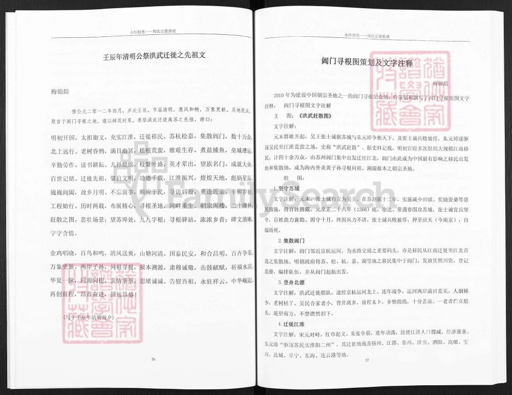 图片[5]-河南商丘虞城县周氏宗谱拾遗（汝南堂）电子版PDF下载-中华家谱网