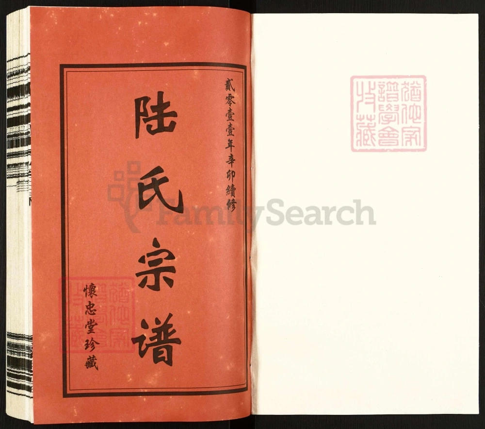 图片[2]-江苏常州郑陆东古陆氏宗谱（怀忠堂）电子版PDF下载-中华家谱网