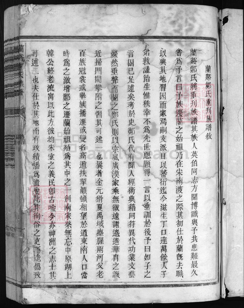 图片[1]-浙江兰溪郑氏族谱电子版PDF下载-中华家谱网