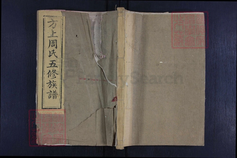 图片[1]-湖南湘潭方上周氏五修族谱电子版PDF下载-中华家谱网