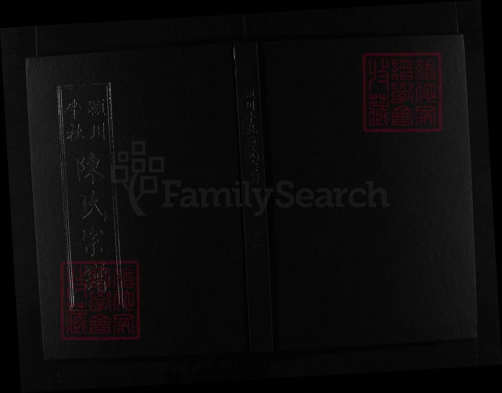 图片[1]-浙江兰溪兰江牛社陈氏宗谱电子版PDF下载-中华家谱网