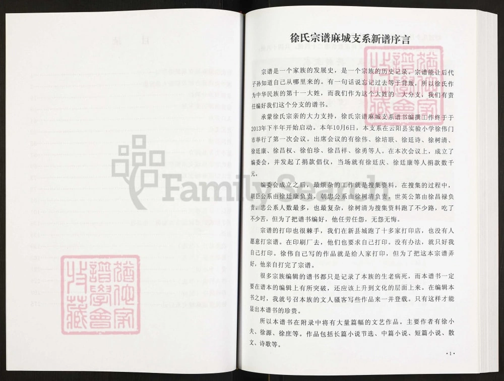 图片[2]-重庆云阳徐氏宗谱电子版PDF下载-中华家谱网