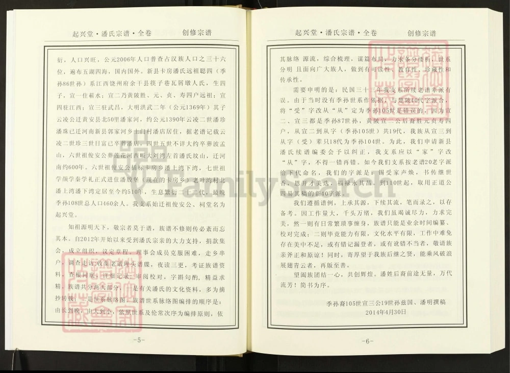 图片[3]-河南信阳新县潘氏家谱（起兴堂）电子版PDF下载-中华家谱网