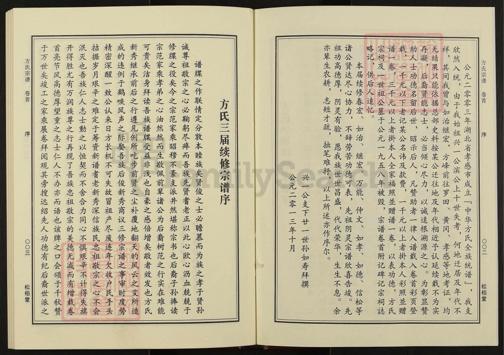 图片[2]-湖北黄冈方氏宗谱（松栢堂）电子版PDF下载-中华家谱网