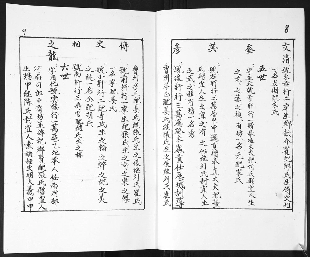 图片[5]-山东莱阳左氏家谱电子版PDF下载-中华家谱网