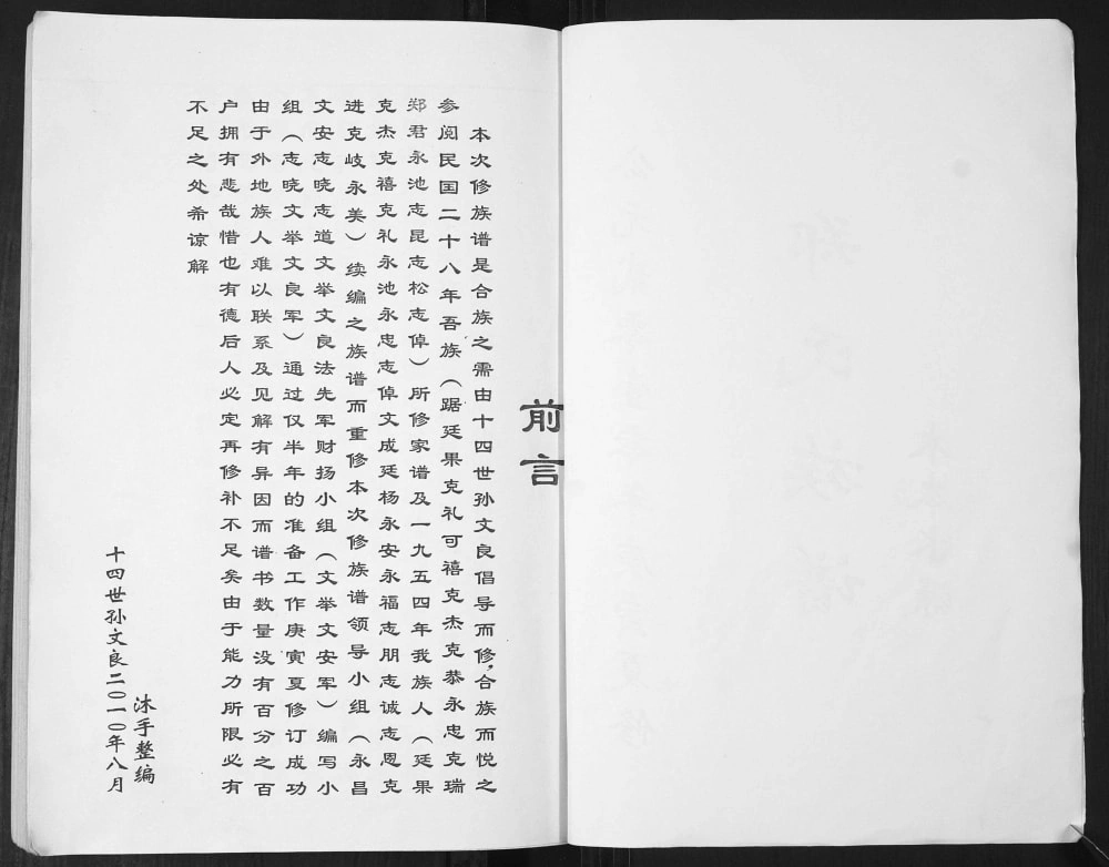 图片[2]-山东青岛即墨华山镇大河套郑氏族谱电子版PDF下载-中华家谱网