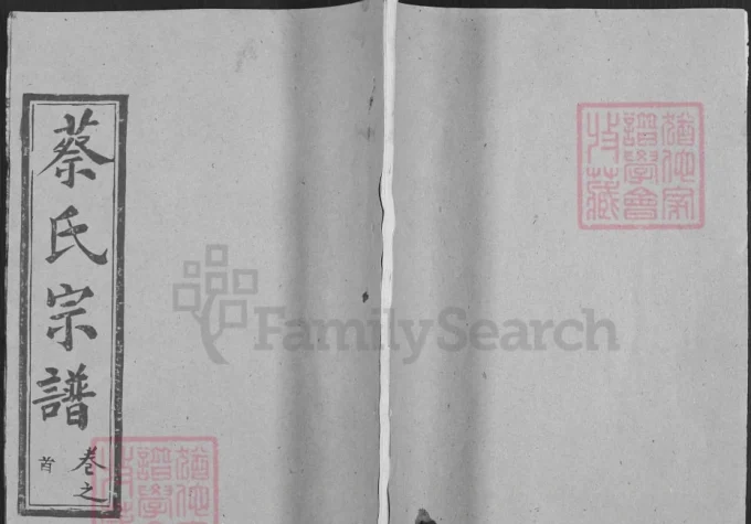 湖北黄冈蔡氏宗谱（洛阳堂）-中华家谱网