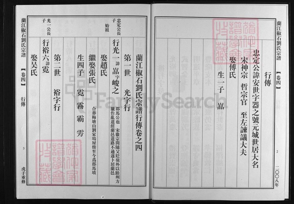 图片[5]-浙江兰溪兰江椒石刘氏宗谱（2008年本）电子版PDF下载-中华家谱网