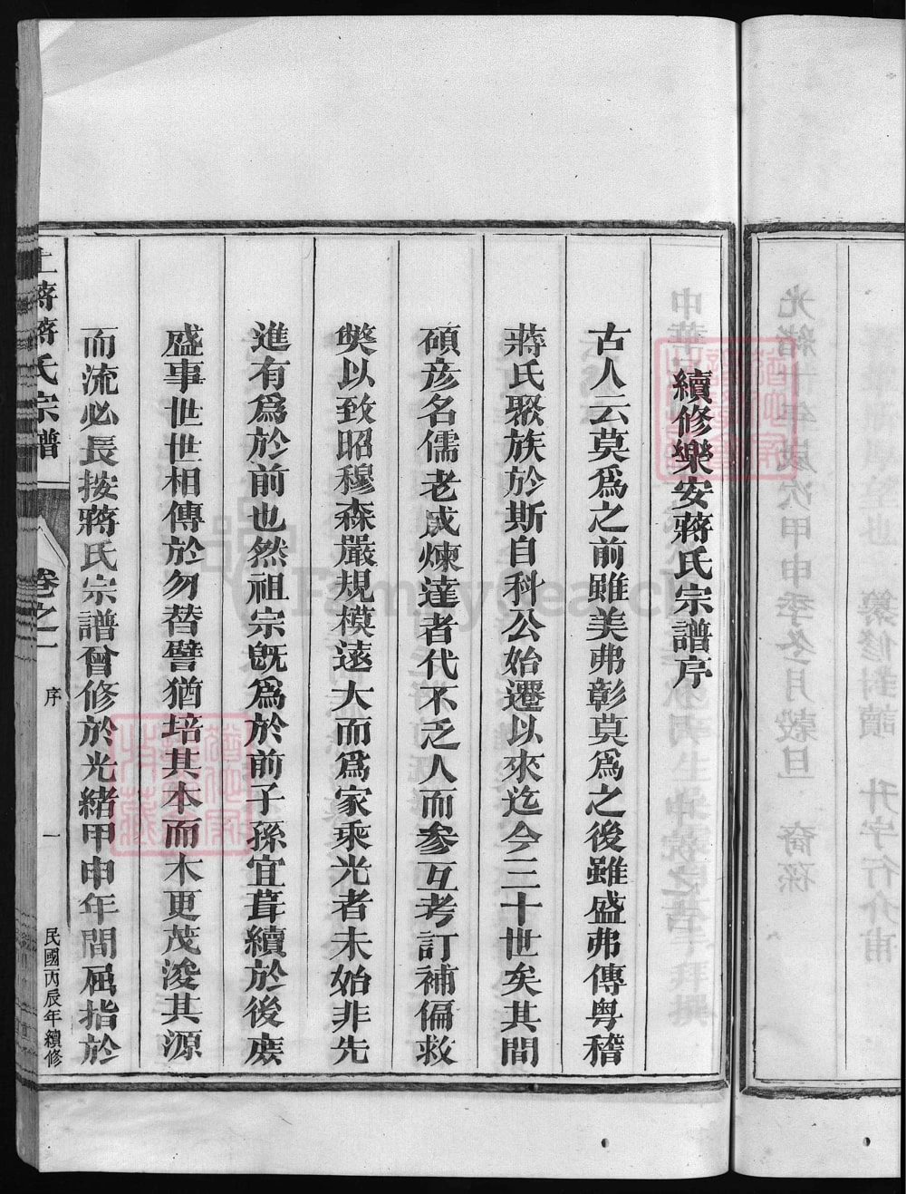 图片[2]-浙江兰溪上蒋蒋氏宗谱（和庆堂）电子版PDF下载-中华家谱网