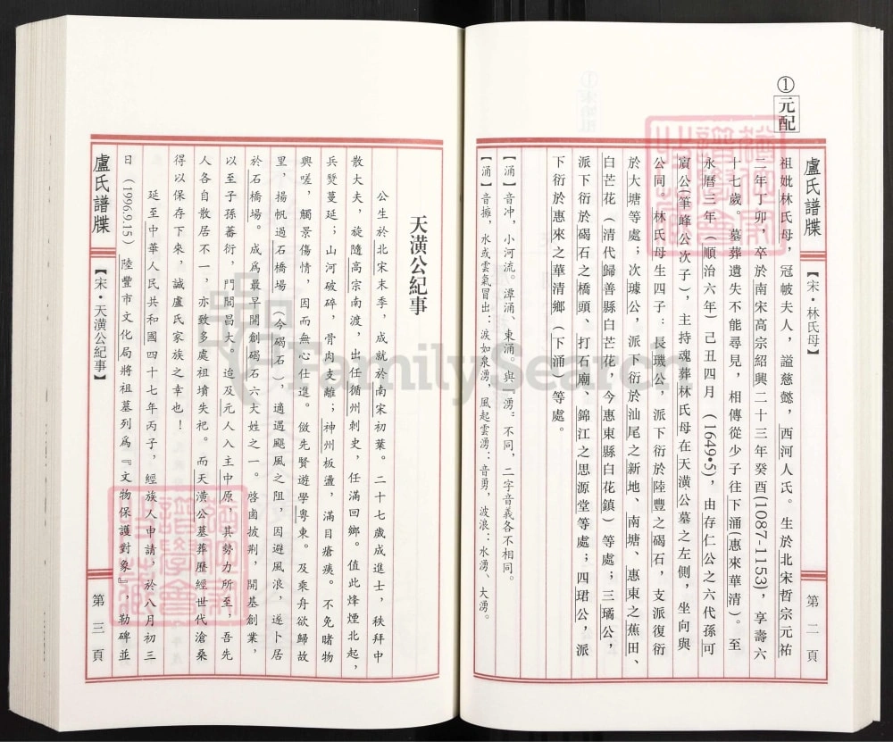 图片[8]-广东陆丰卢氏谱牒裕德堂家谱电子版PDF下载-中华家谱网