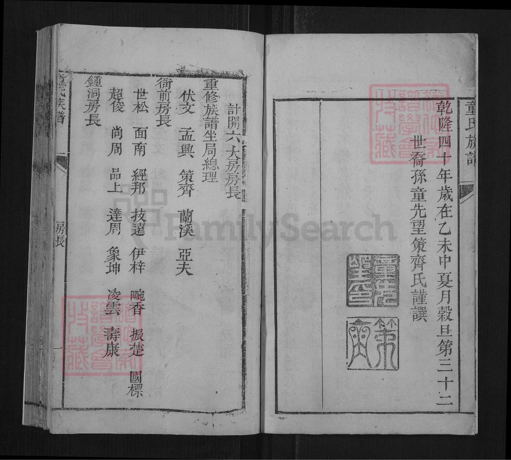 图片[3]-湖南岳阳平江童氏族谱电子版PDF下载-中华家谱网