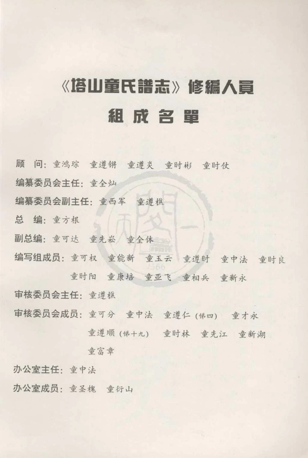 图片[2]-浙江宁海塔山童氏谱志电子版PDF下载-中华家谱网