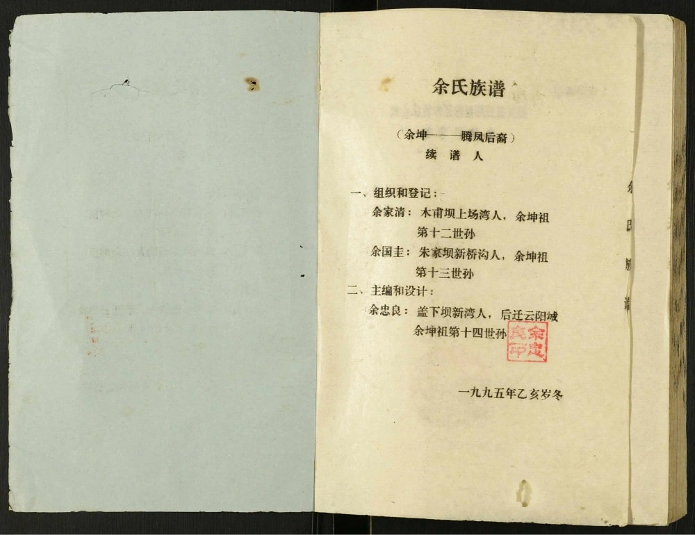 图片[2]-重庆云阳余氏族谱电子版PDF下载-中华家谱网