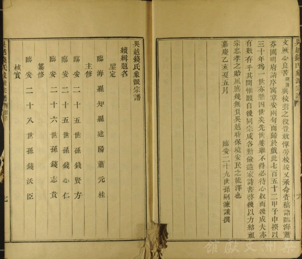 图片[3]-浙江宁波象山吴越钱氏象派宗谱电子版PDF下载-中华家谱网