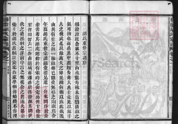 浙江兰溪穆澄胡氏宗谱（燕诒堂）-中华家谱网