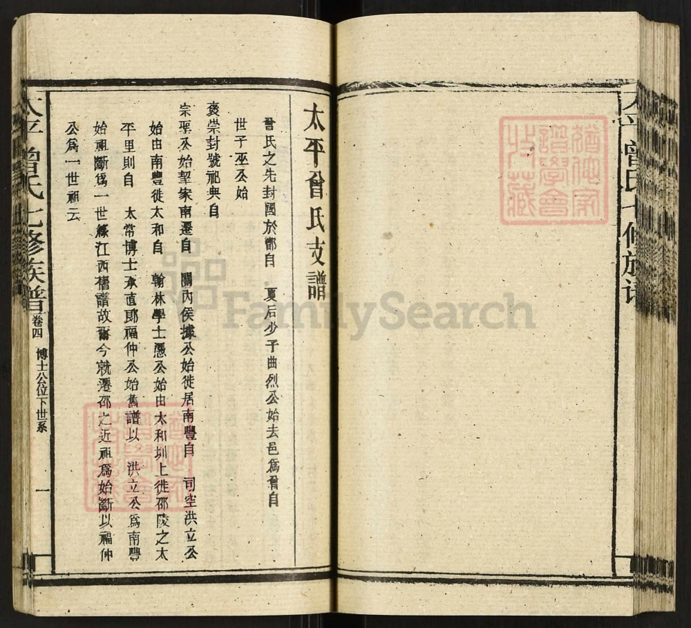 图片[2]-湖南邵阳太平曾氏七修族谱电子版PDF下载-中华家谱网