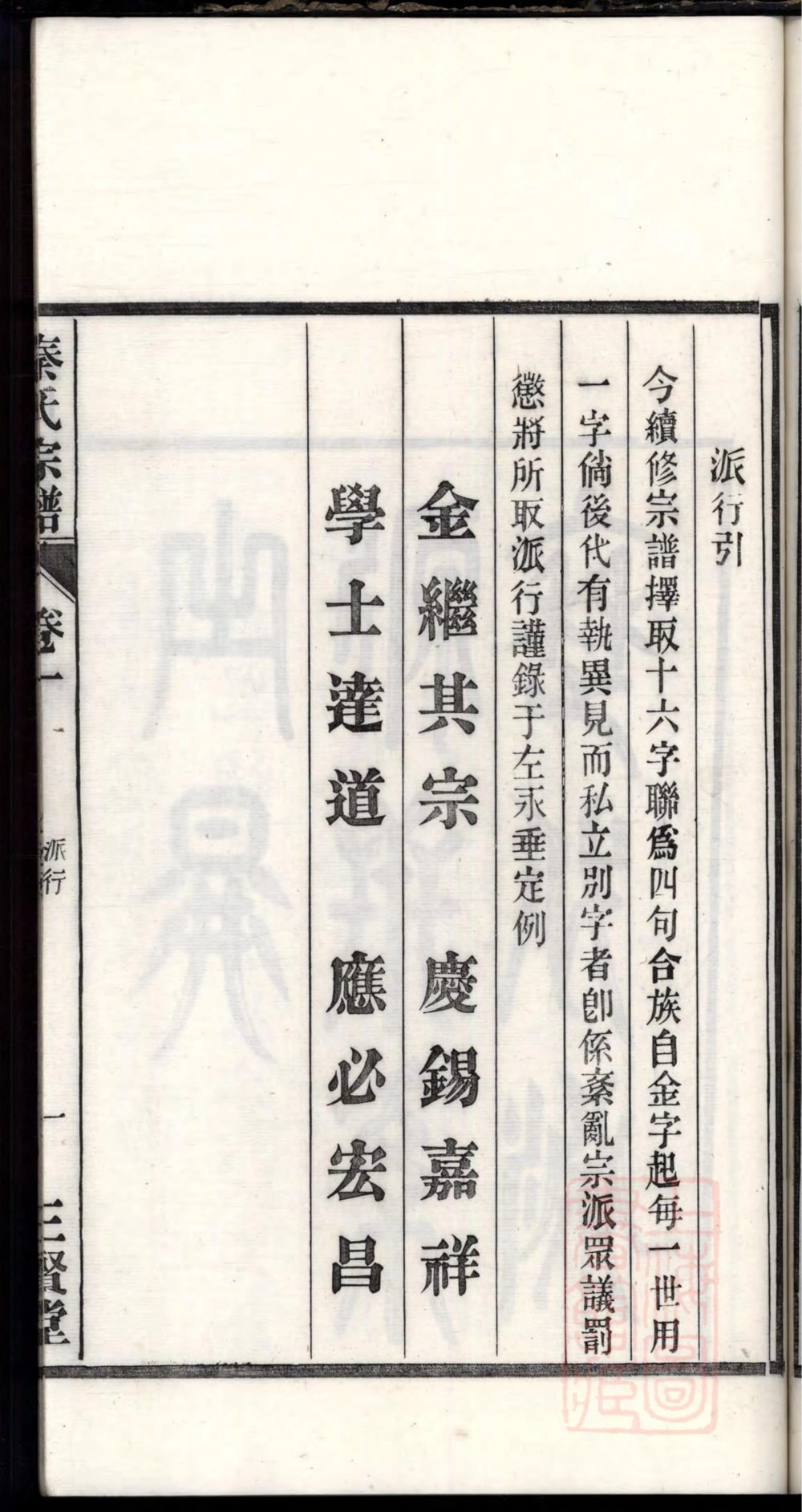 图片[5]-安徽芜湖南陵县春谷秦氏宗谱（三贤堂）电子版PDF下载-中华家谱网