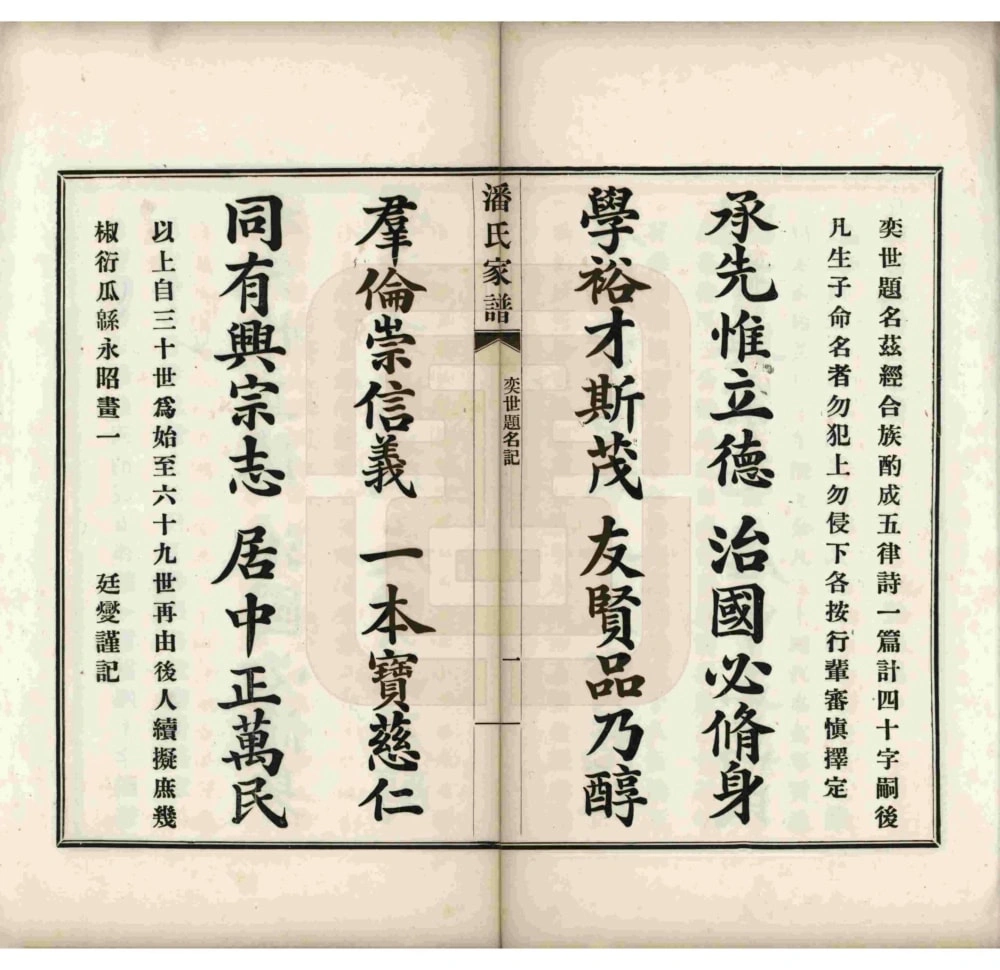 图片[5]-江苏苏州歙县迁苏潘氏家谱电子版PDF下载-中华家谱网