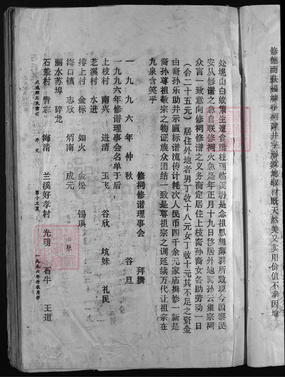 图片[5]-浙江兰溪武威郡石氏宗谱电子版PDF下载-中华家谱网