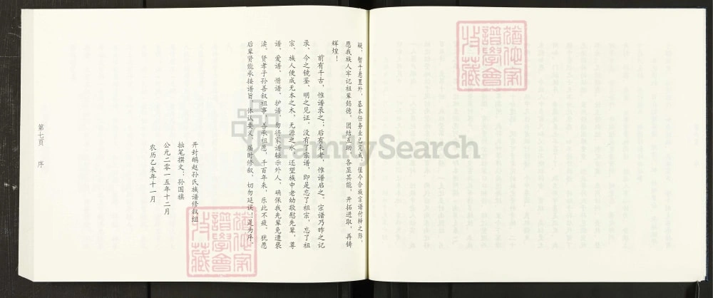 图片[4]-河南开封杞县开封鹅赵孙氏族谱电子版PDF下载-中华家谱网