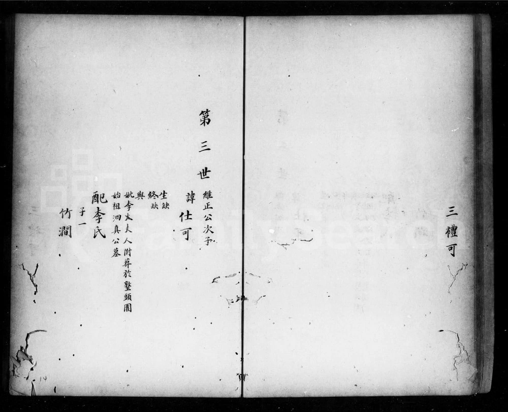 图片[5]-广东佛山顺德杨滘马氏宗谱电子版PDF下载-中华家谱网