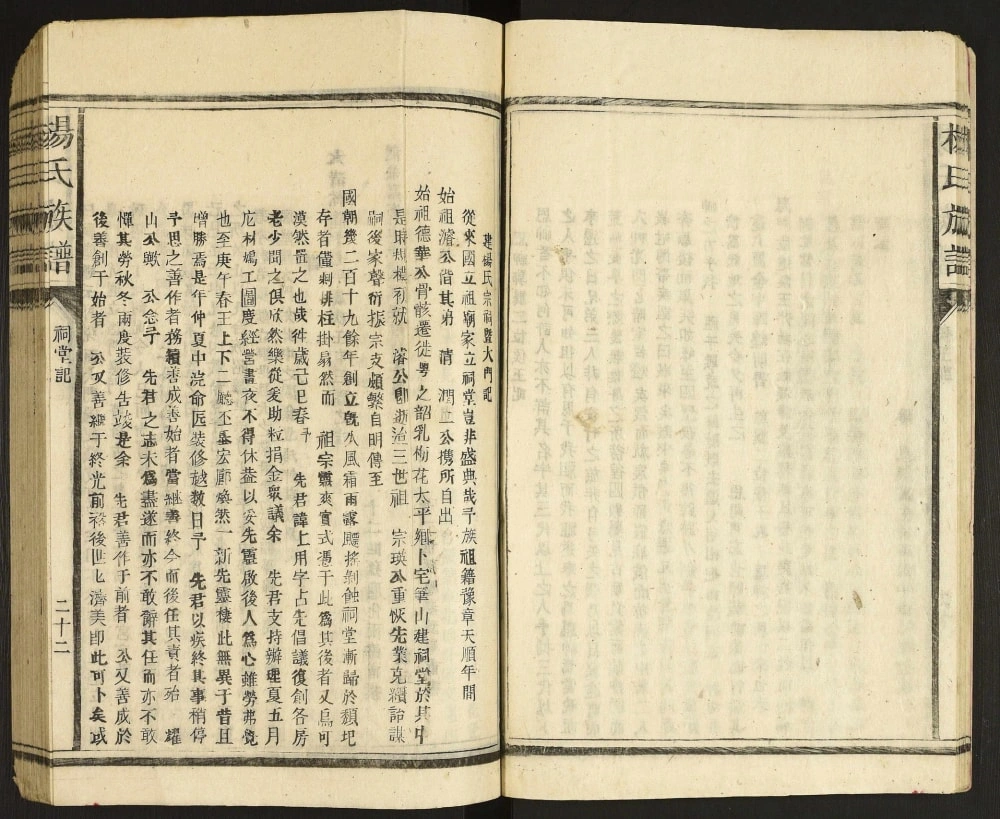 图片[4]-广东韶关杨氏族谱电子版PDF下载-中华家谱网