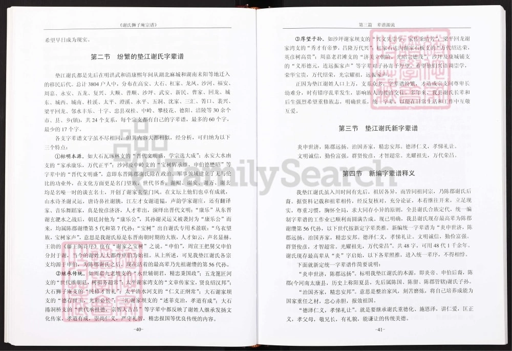 图片[2]-四川成都锦江区谢氏狮子庵宗谱（宝树堂）电子版PDF下载-中华家谱网