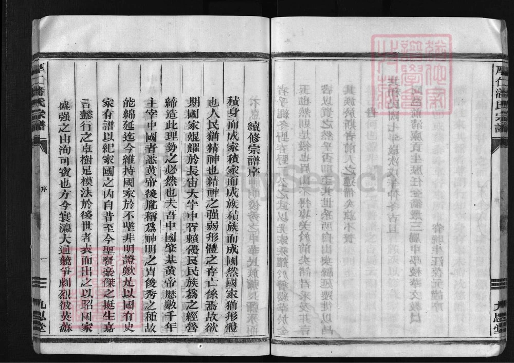 图片[2]-浙江兰溪厚仁潘氏宗谱（九思堂）电子版PDF下载-中华家谱网