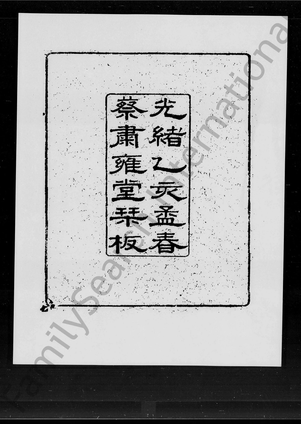 图片[2]-广东佛山南海区深村蔡氏家谱电子版PDF下载-中华家谱网