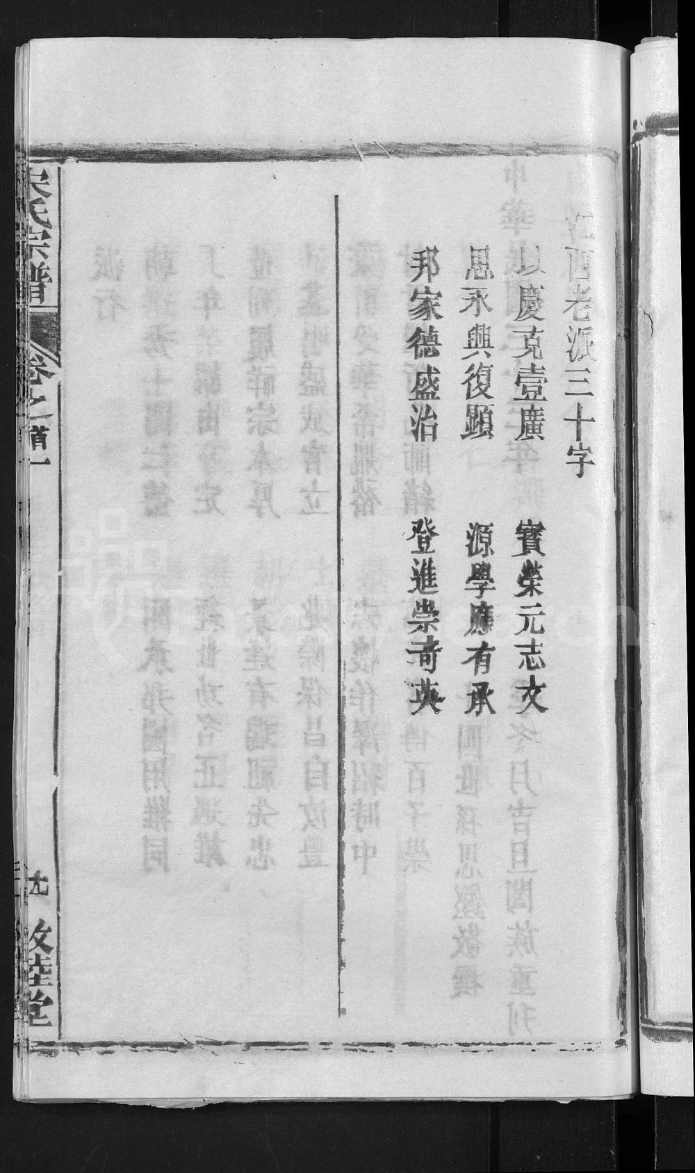 图片[3]-湖北黄冈宋氏宗谱（敦睦堂）电子版PDF下载-中华家谱网