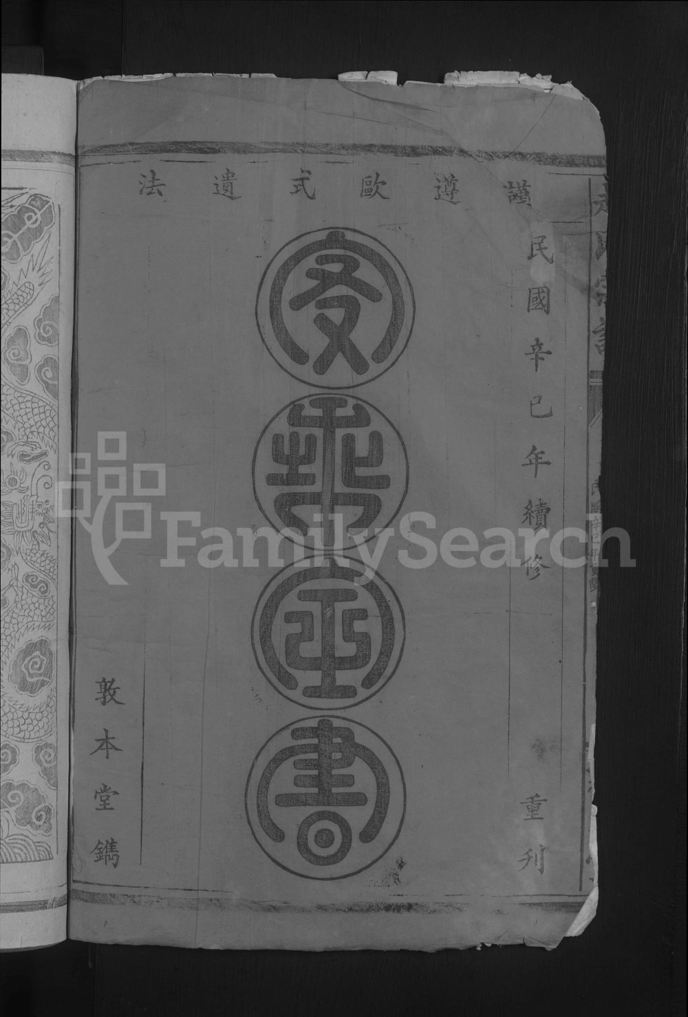 图片[1]-湖北阳新赵氏宗谱（敦本堂）电子版PDF下载-中华家谱网