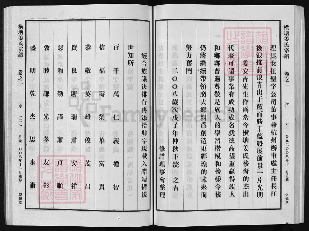 图片[5]-浙江兰溪横塘姜氏宗谱（崇德堂）电子版PDF下载-中华家谱网