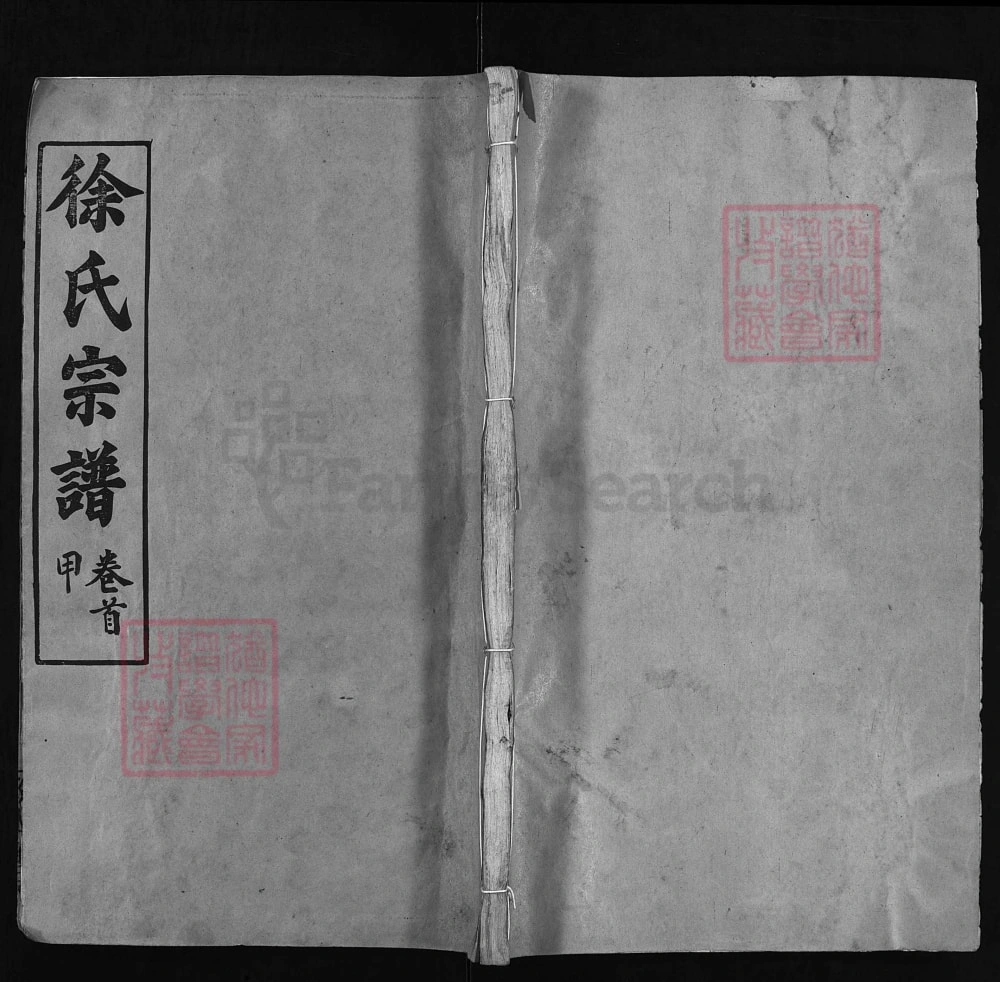 图片[1]-湖北黄冈徐氏宗谱（敦本堂）电子版PDF下载-中华家谱网