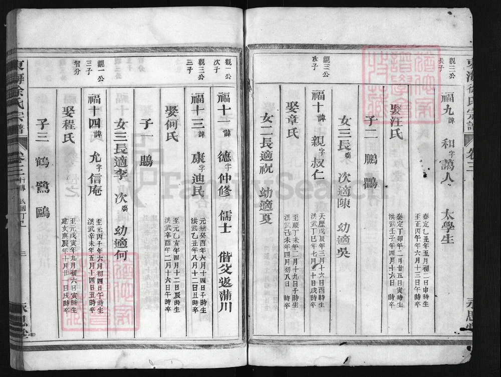 图片[4]-浙江兰溪东海徐氏宗谱（永思堂）电子版PDF下载-中华家谱网