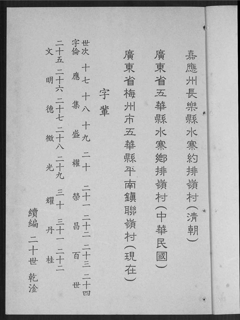 图片[2]-广东梅州五华县弘农杨氏族谱台湾支系电子版PDF下载-中华家谱网