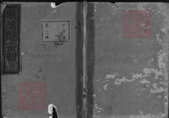 浙江兰溪大新塘童氏宗谱（世庆堂）电子版PDF下载-中华家谱网