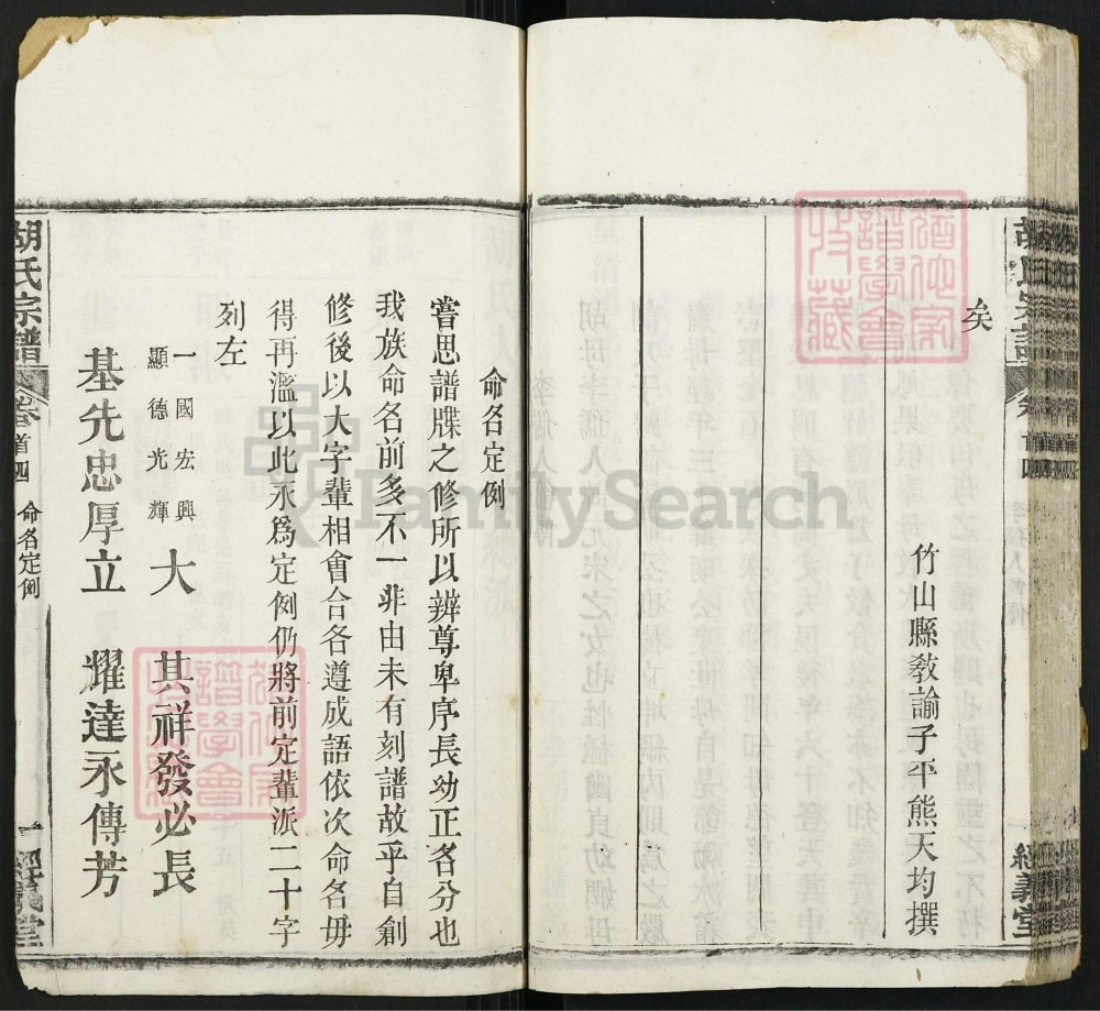 图片[5]-湖北麻城胡氏宗谱（经义堂）电子版PDF下载-中华家谱网