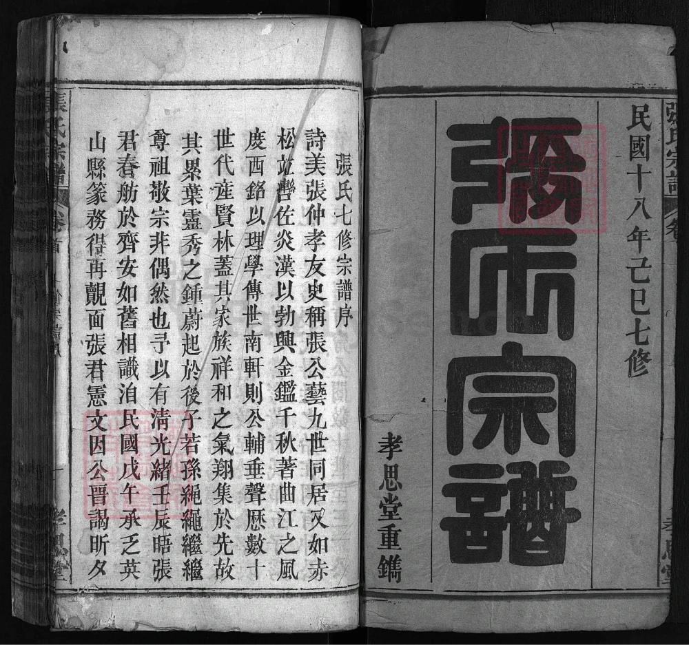 图片[2]-湖北罗田义水张氏宗谱（孝思堂）电子版PDF下载-中华家谱网