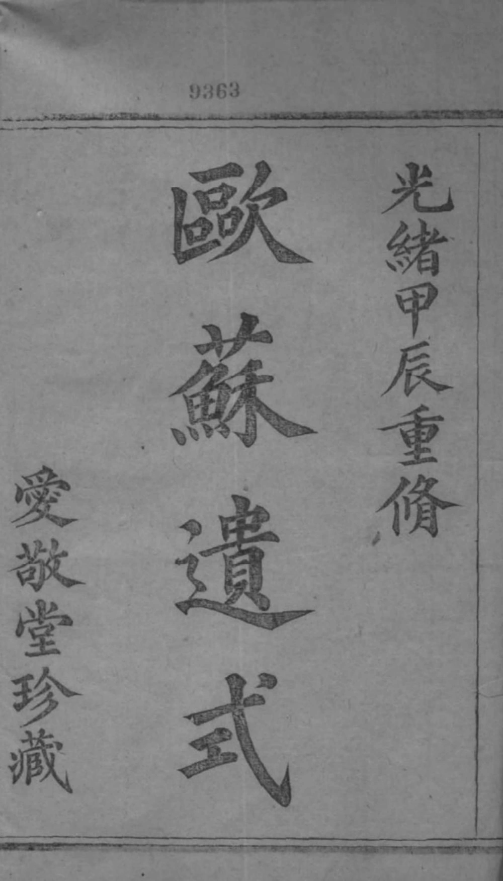 图片[2]-浙江杭州萧山吴氏宗谱（爱敬堂）电子版PDF下载-中华家谱网