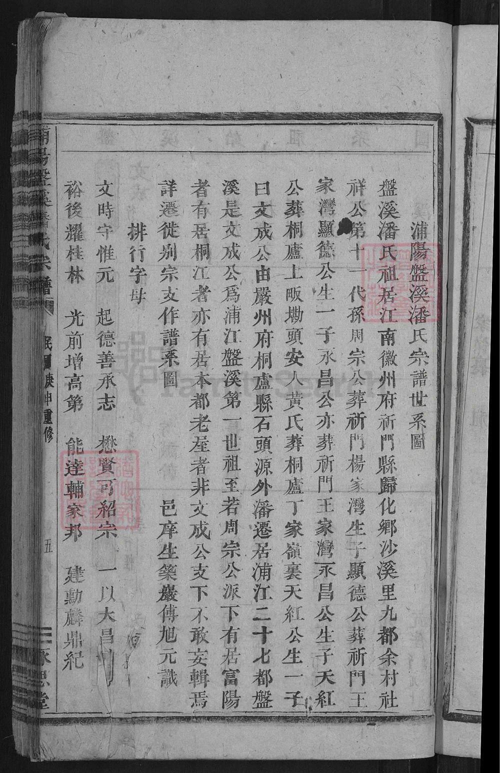 图片[6]-浙江金华浦江县浦阳盤溪潘氏宗谱（永思堂）电子版PDF下载-中华家谱网