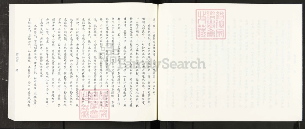 图片[3]-河南开封杞县开封鹅赵孙氏族谱电子版PDF下载-中华家谱网