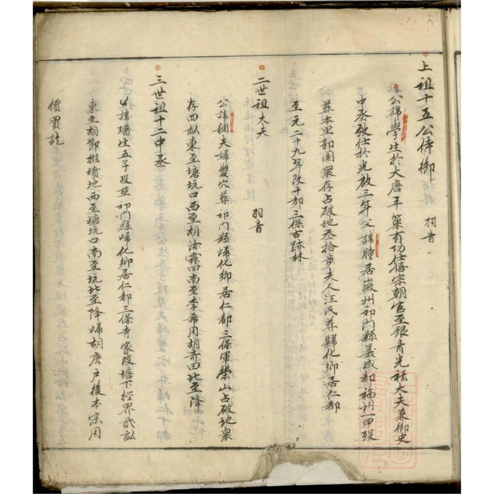 图片[5]-安徽祁门胡氏族谱电子版PDF下载-中华家谱网