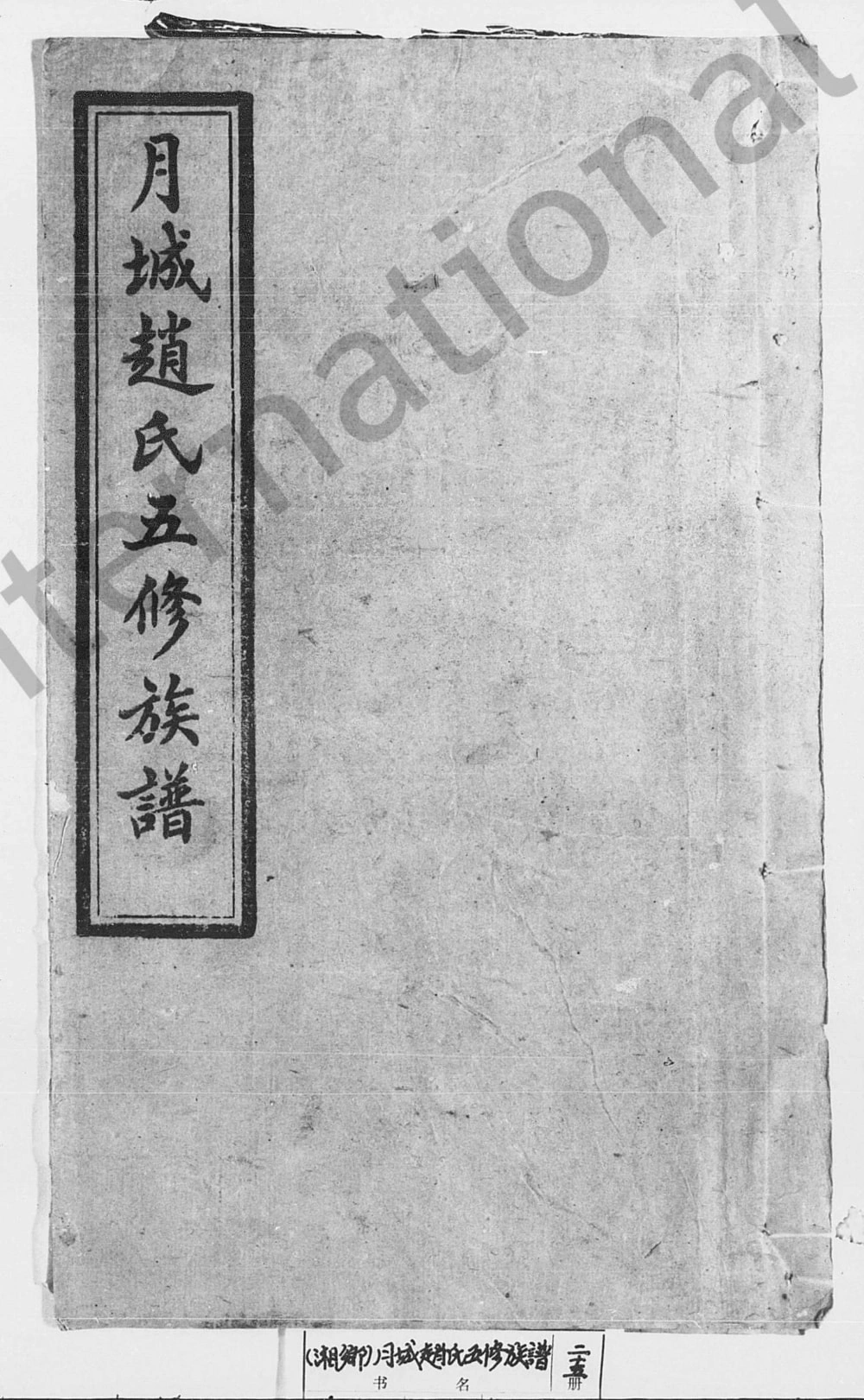 图片[1]-湖南湘乡月城赵氏五修族谱（爱敬堂）电子版PDF下载-中华家谱网