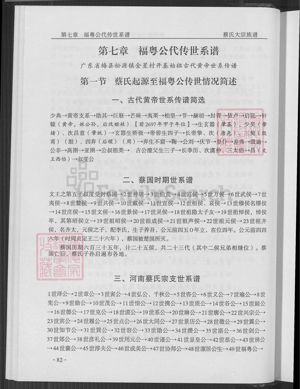 图片[3]-广东梅州蔡氏大宗族谱福粤公支系谱（济阳堂）电子版PDF下载-中华家谱网