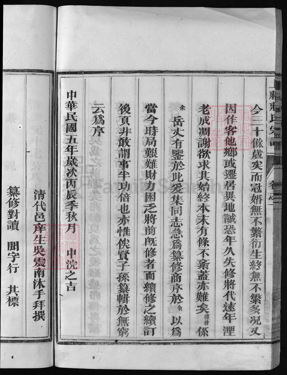 图片[3]-浙江兰溪上蒋蒋氏宗谱（和庆堂）电子版PDF下载-中华家谱网