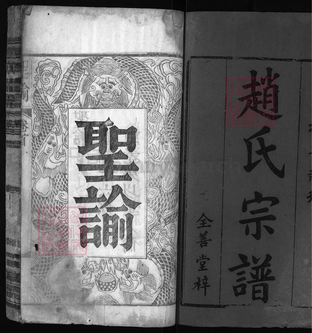 图片[2]-湖北麻城赵氏宗谱（全善堂）电子版PDF下载-中华家谱网